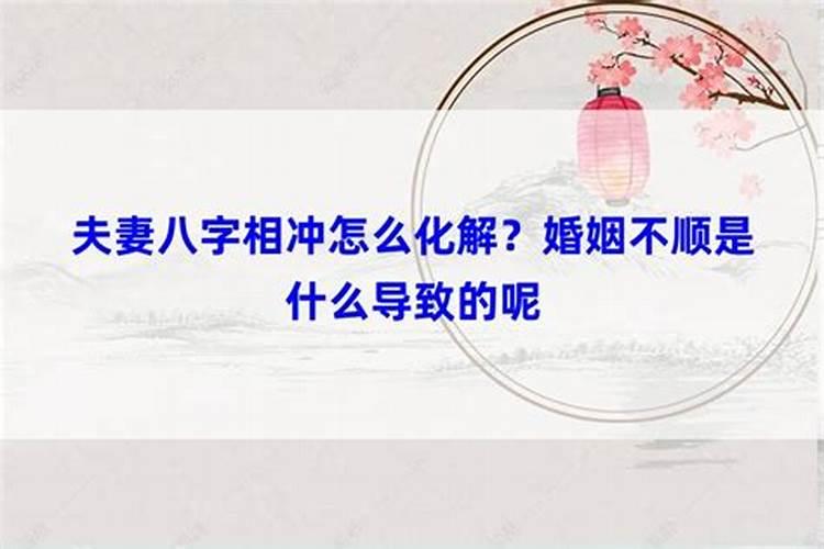 大师教你用风水化解婚姻不顺
