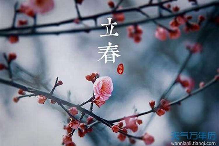 2025闰年立春是几月几号立春是春天的第一天吗