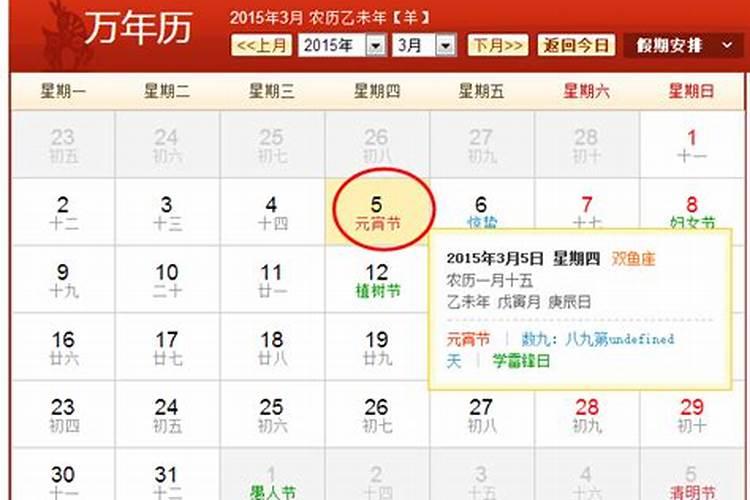 农历正月十五日是什么节？？？