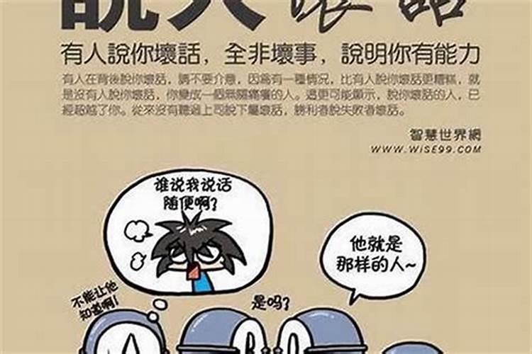有小人背后使坏该怎么处理
