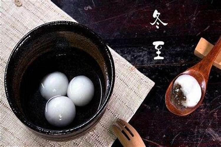 温州冬至有什么风俗