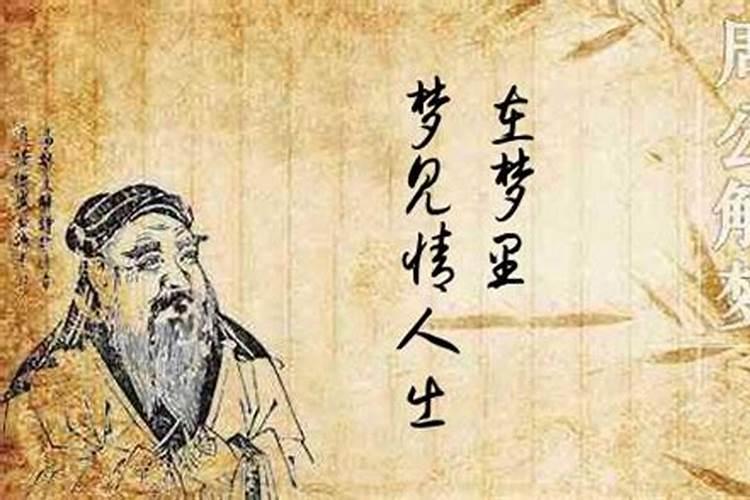 情人出现在我梦里啥意思