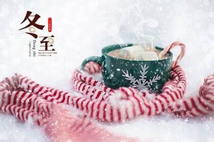 冬至发生不幸如何破解