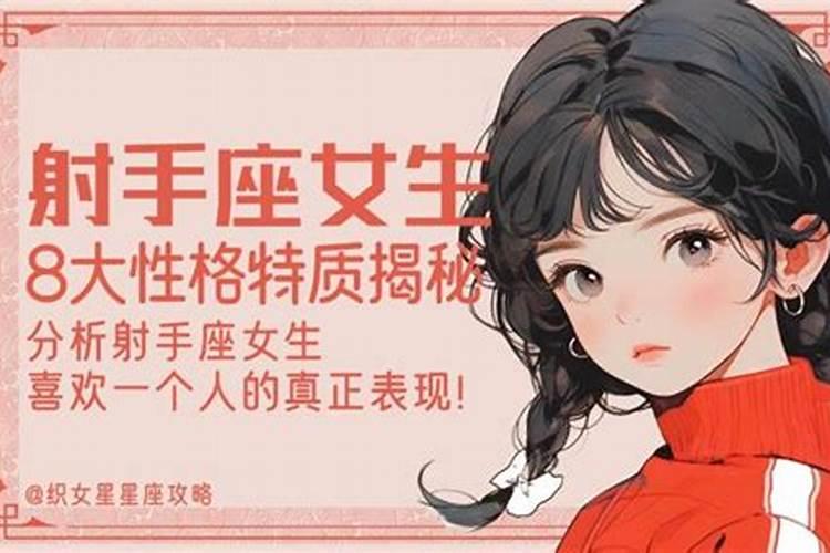 射手女性格超准分析十大特点