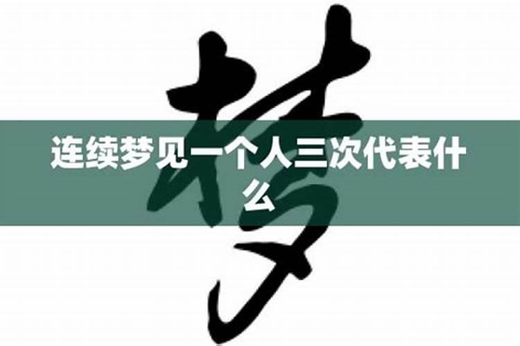 当我梦见很久未见的人,说明她在将我遗忘,是真的吗？