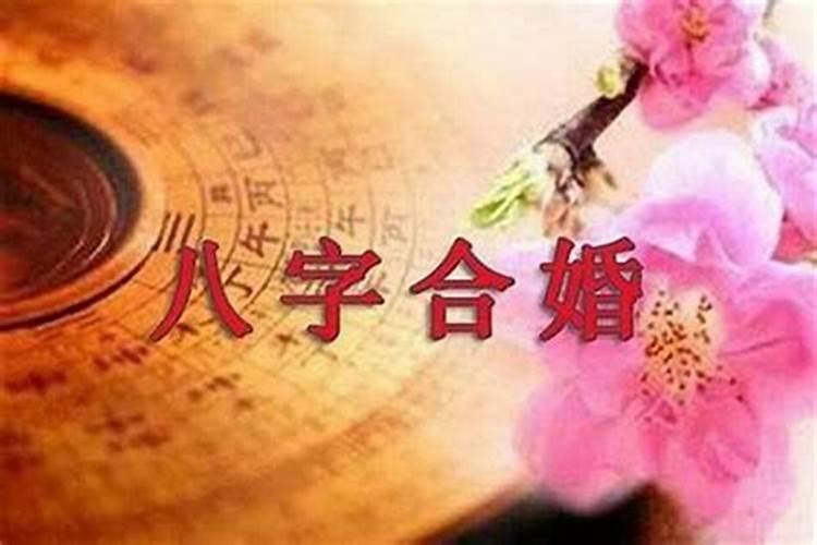 八字哪里看婚姻状况 生辰八字查前世姻缘？