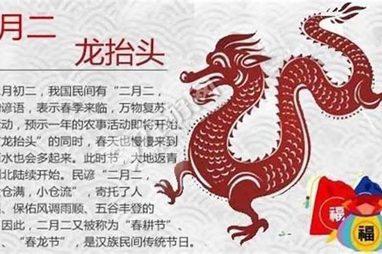 二月二的来历和传说