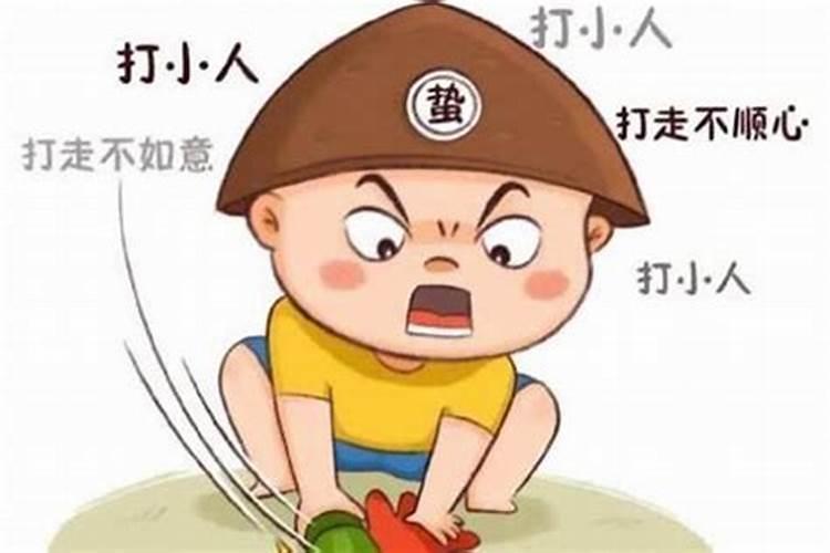 驱小人最灵的方法
