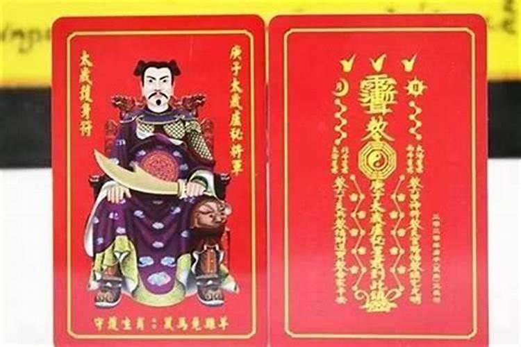 什么叫太岁怎么是犯太岁