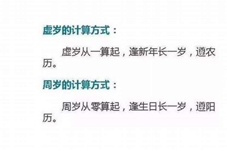 本命年是算虚岁还是实岁