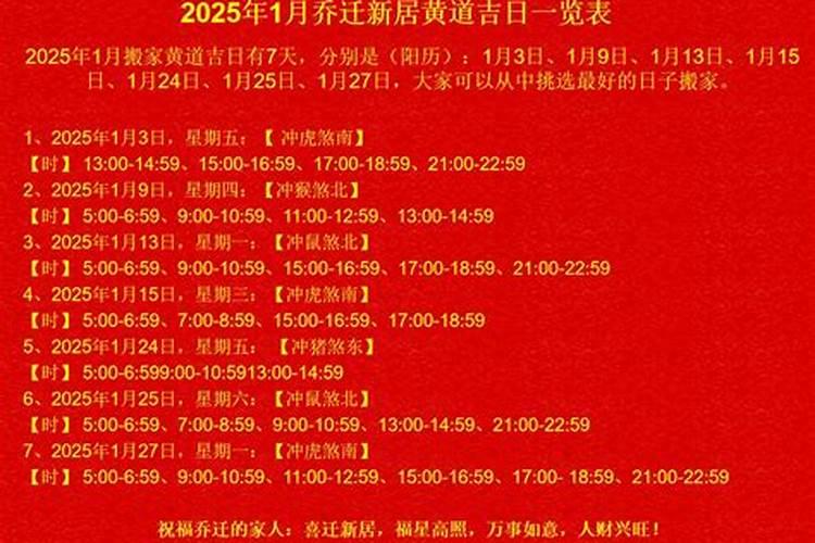 2025年农历搬家入住新房的吉日吉时