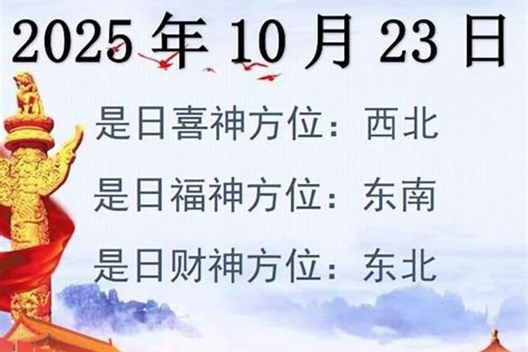 2025年4月24日财神在哪个方位