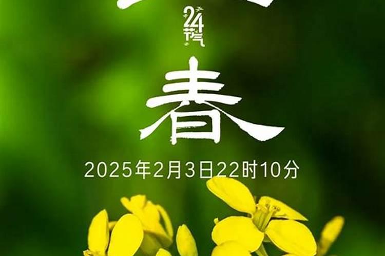 2025年立春有什么说法
