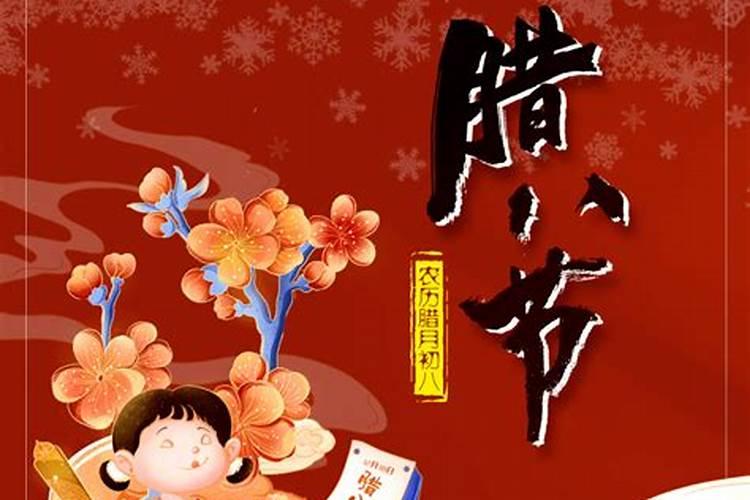 腊七腊八是啥时候