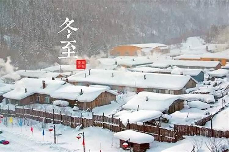 冬至日是几月几日 冬至的相关知识