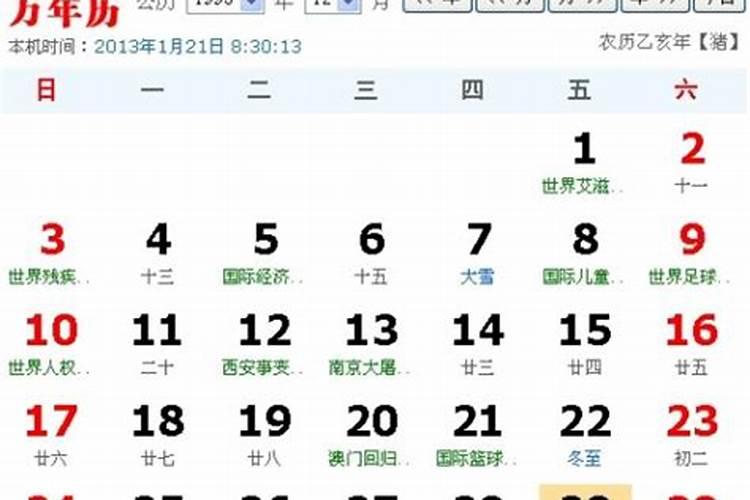 1995年农历的九月初九是新历的几月几日是什么星座