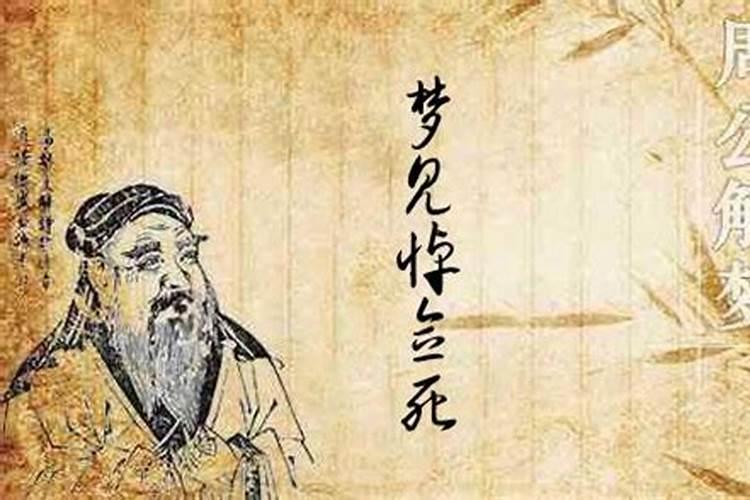 梦见死去的陌生人是什么意思