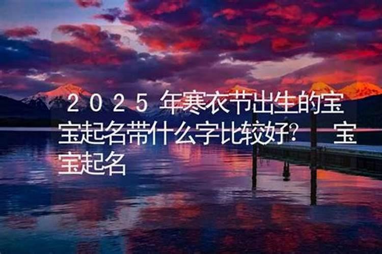 本命年运气不好怎样化解 本命年需要注意的事项？
