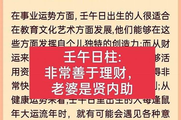 壬午日大多都离婚命是真的吗 壬午是死桃花的原因？