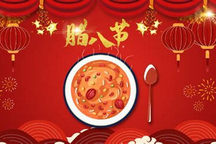 腊八节属于是哪个民族