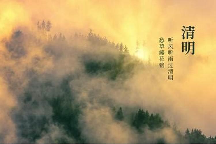 清明节可以安葬吗