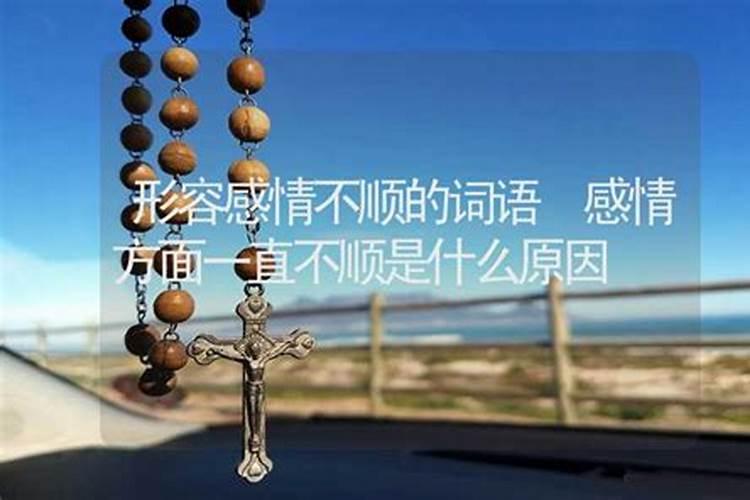 男人本命年可以结婚吗？有哪些影响