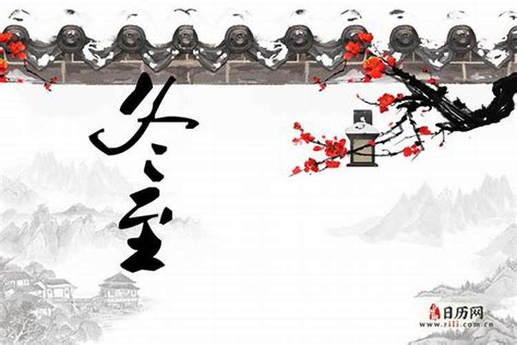 冬至有些什么风俗