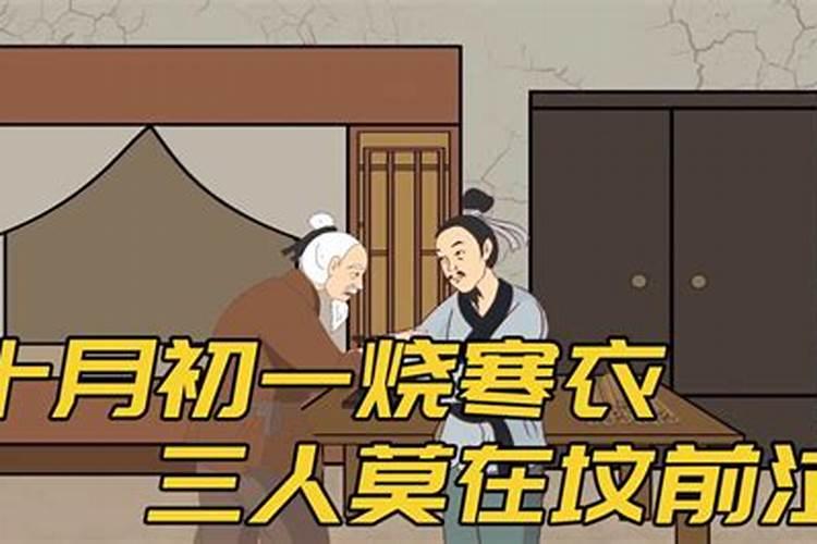 2022寒衣节能给新坟添土吗
