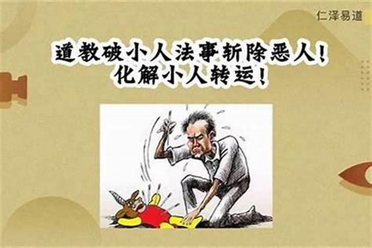 婚姻上有小人怎么处理,如何化解