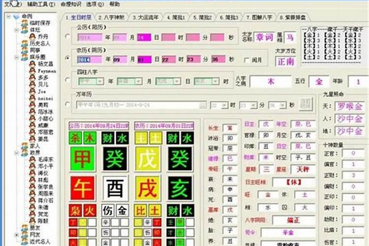 电脑算命较准说