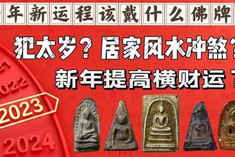 破太岁带什么可以化解