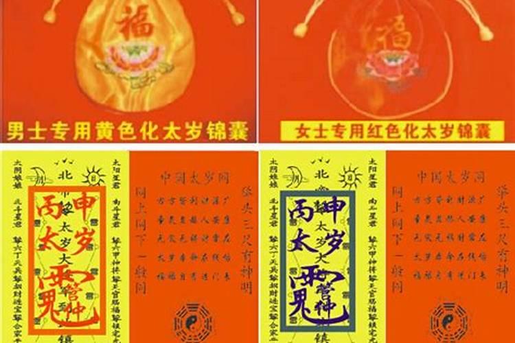 如何区分太岁符的阴阳？