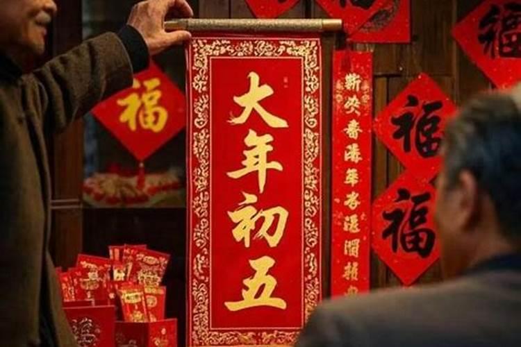 正月初五有哪些禁忌