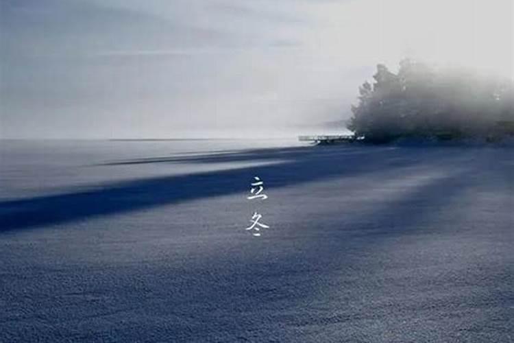 立冬有雨好还是没雨好 立冬这天下雨有什么说法