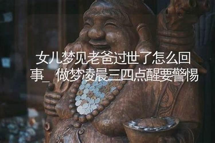 梦到死去的亲人是什么征兆