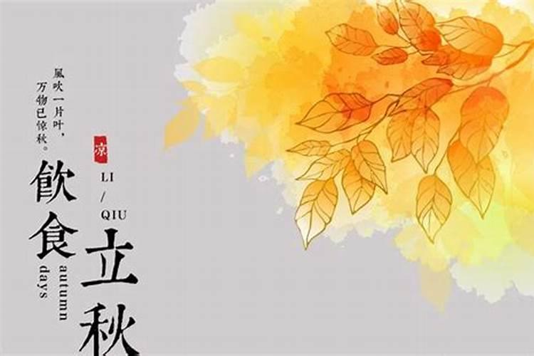 立秋养生注意事项