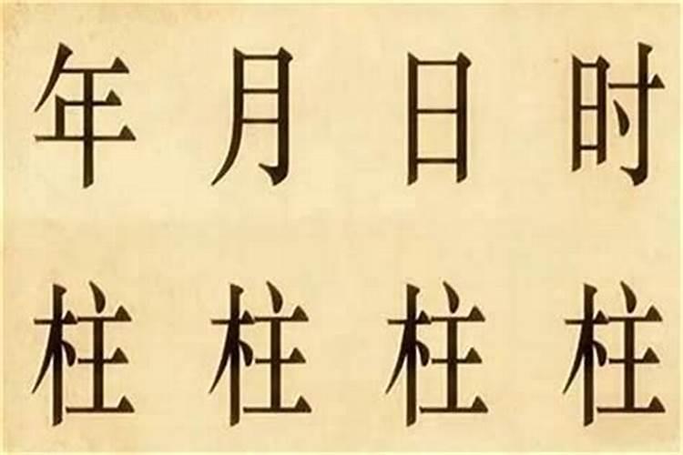 八字算命:一生福禄财运查询表