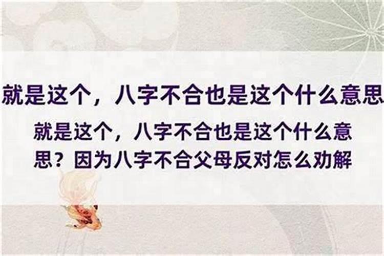 不适合结婚的八字