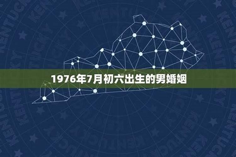 76属龙终身有几次婚姻76属龙婚姻运势？