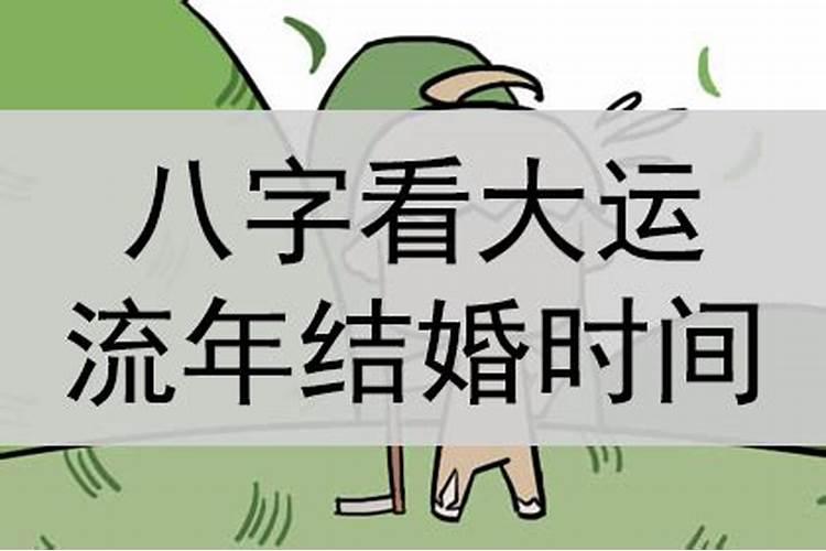八字四柱排盘合婚,预测男女婚姻状态？
