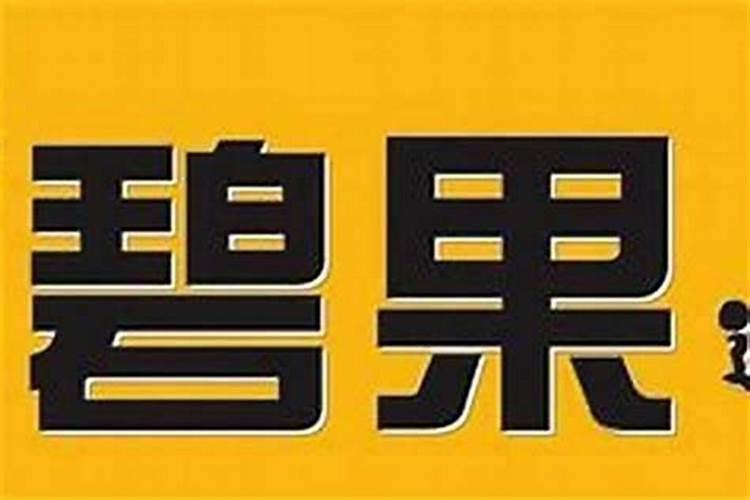 五行属木的名字取店名很好听