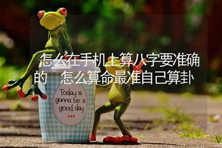 手机测吉凶的准吗？