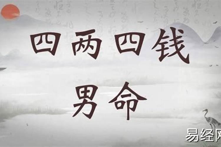 八字四两女命详解 有什么说法？