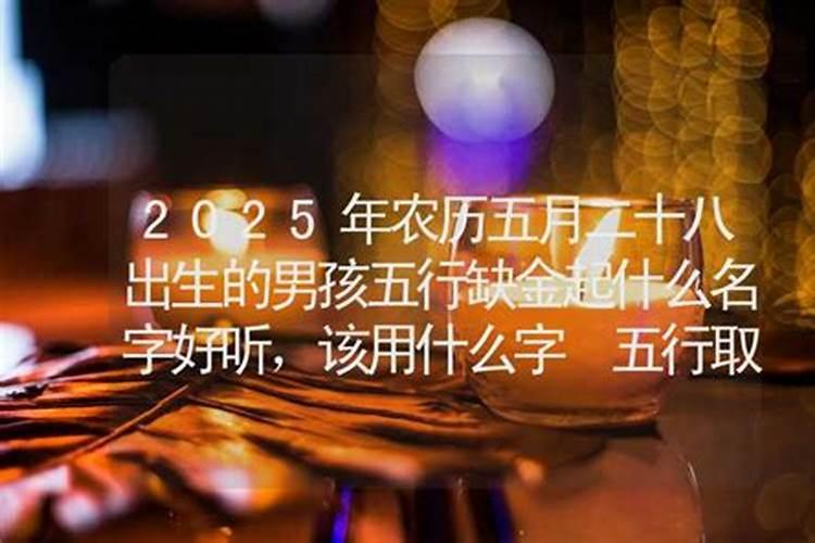 2025年农历几月出生的宝宝好