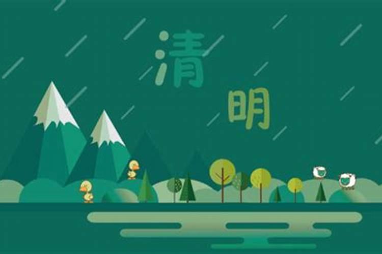 哪一年清明节是4月6日？