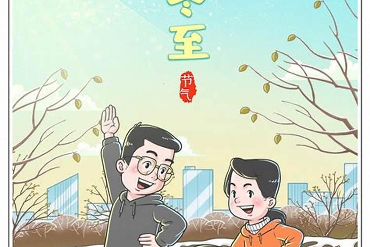 中医认为冬至前后不可运动,要好好进补。可是到底是冬至前后“几天...