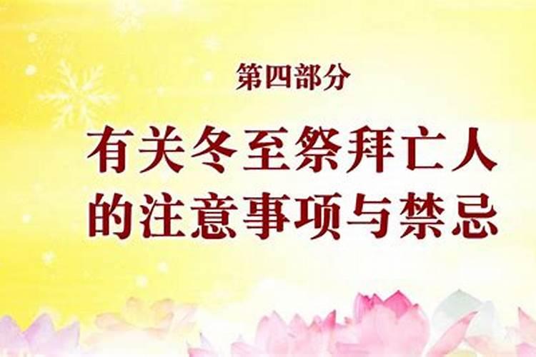 冬至节气的禁忌