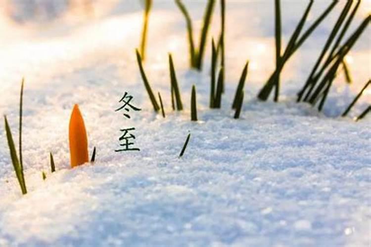 关于节气的民间禁忌:冬至前后不能做的事项