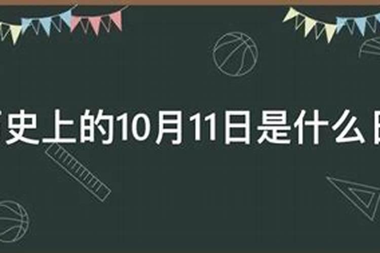十一月十一日是什么日子