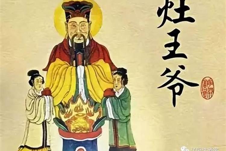 春节前灶王爷什么时候上天,什么时候请回来？